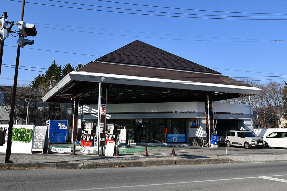 軽井沢サービスステーション